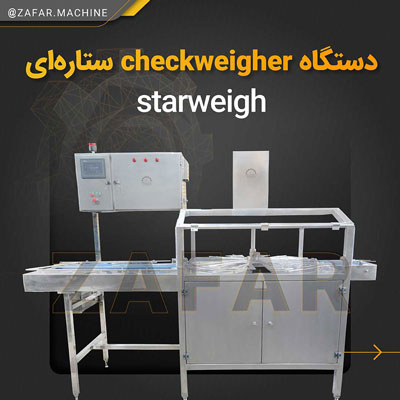 چک ویر Checkweigher خط تولید کنسرو ماهی چک ویر Checkweigher