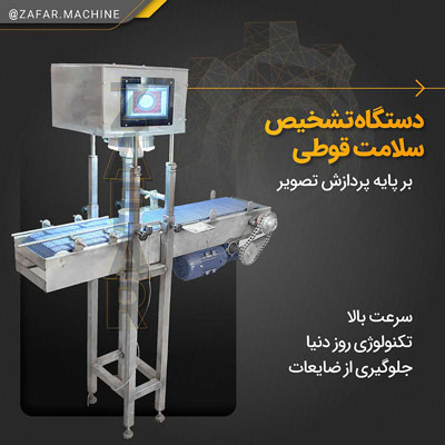 دستگاه تشخیص سلامت قوطی کنسرو خط تولید کنسرو ماهی دستگاه تشخیص سلامت قوطی کنسرو