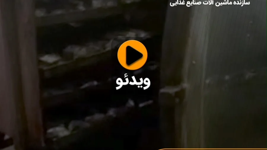 ویدیو دیگ پخت ماهی در خطوط کنسرو ماهی  بدون ریل ساخت ظفر ماشین - ظفر ماشین فناوران