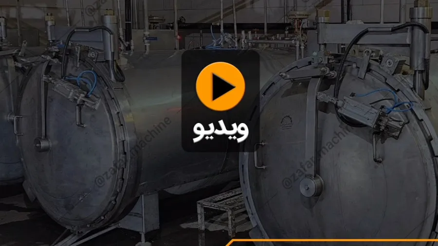 دیگ استریل تمام اتوماتیک خطوط کنسرو