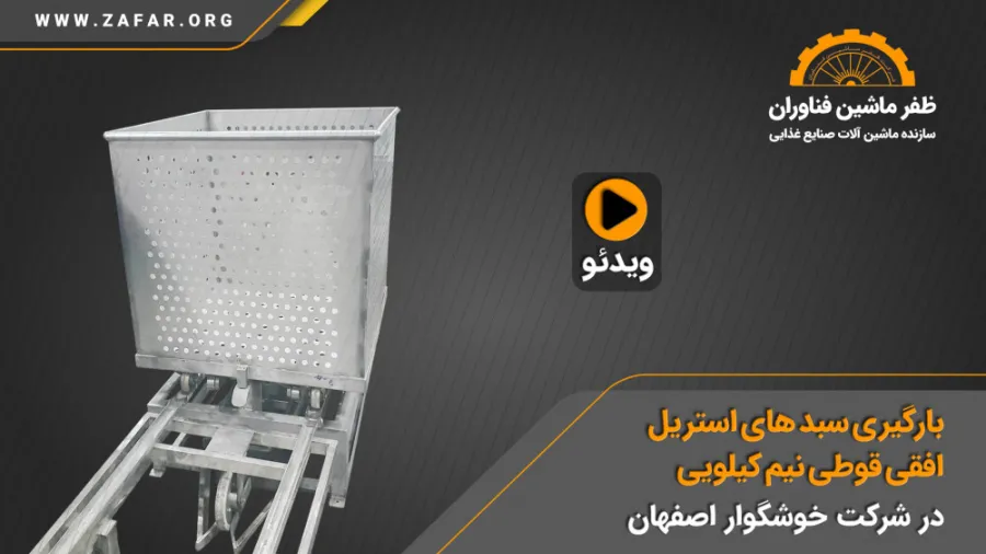 ویدیو پالاتلایزر قوطی کنسرو - ظفر ماشین فناوران